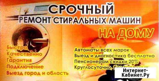 Срочный ремонт стиральных машин Белгород