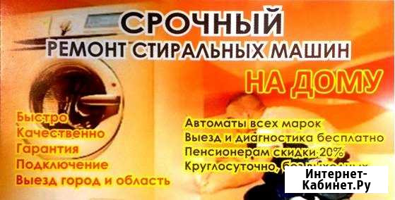 Срочный ремонт стиральных машин Белгород - изображение 1