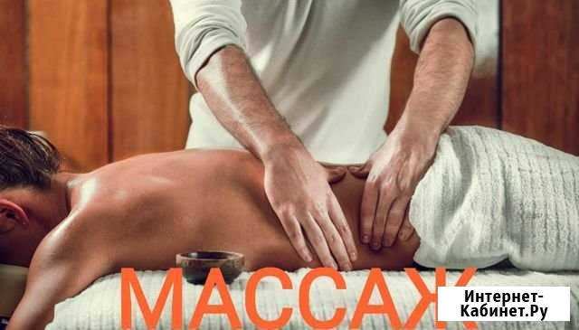 Массаж Жуковский - изображение 1