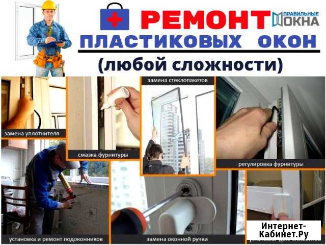 Ремонт пластиковых Окон Балконов Стеклопакетов пвх Сочи - изображение 1