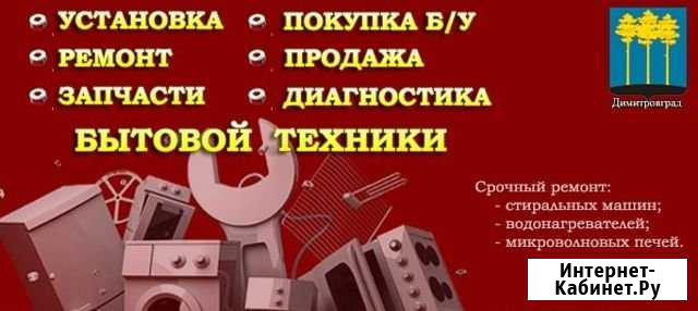 Ремонт стиральных машин, микроволновок и другой бы Димитровград - изображение 1