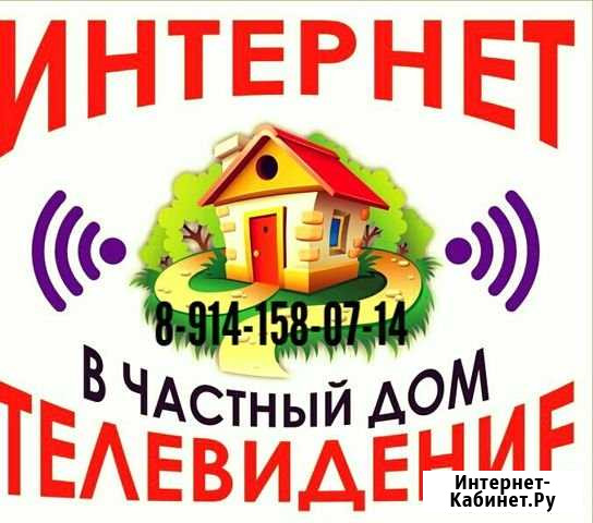 Интернет в дом Хабаровск - изображение 1