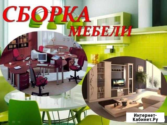 Сборка мебели любой сложности Коротчаево - изображение 1