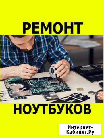 Честный компьютерный мастер. Выезд бесплатно Барнаул - изображение 1