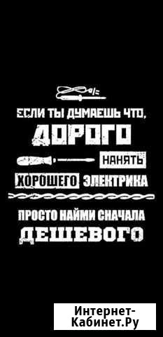Электрик Горно-Алтайск - изображение 1