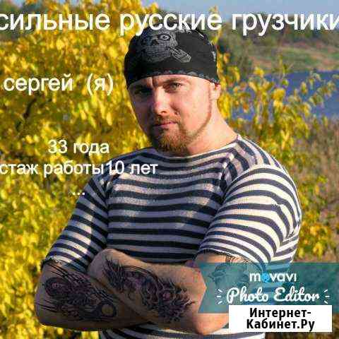 Грузчики Москва