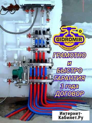 Сантехник. Gidromir. Гарантия 3 года / договор Чебоксары - изображение 1
