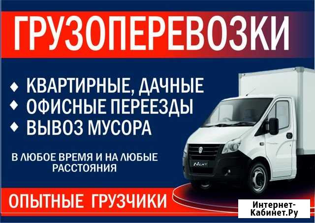 Грузоперевозки, Грузчики, Вывоз мусора, Переезды Камышин - изображение 1