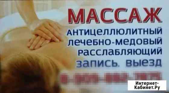 Массаж Петропавловск-Камчатский
