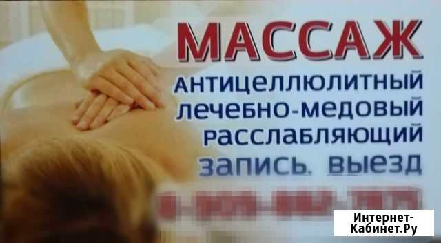 Массаж Петропавловск-Камчатский - изображение 1