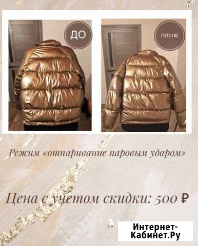Отпаривание вещей Оренбург - изображение 1