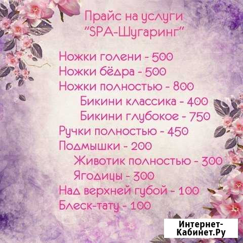 Шугаринг - сахарная депиляция Ангарск - изображение 1