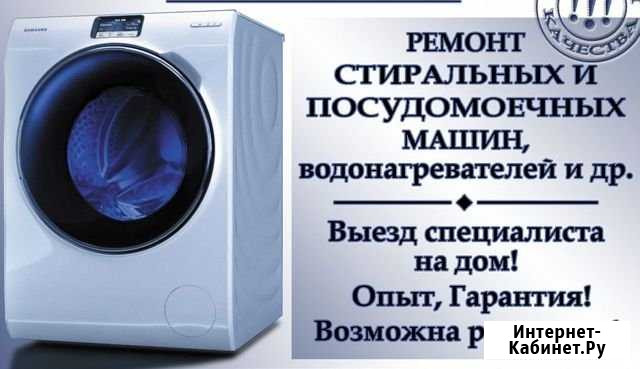 Ремот стиральных машин, посудамоечных машин, бойле Набережные Челны - изображение 1