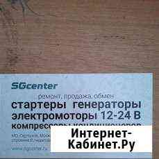 Ремонт стартеров,генераторов,моторчиков печек,комп Серпухов