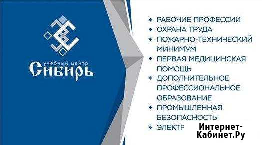 Обучение рабочим специальностям Норильск - изображение 1