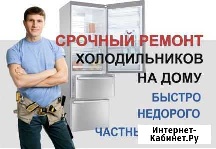 Ремонт холодильников Москва - изображение 1