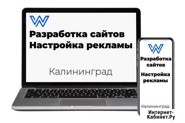 Разработка и продвижение сайтов. Калининград Калининград - изображение 1