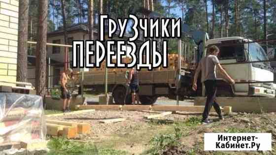 Грузчики / переезды Новосибирск