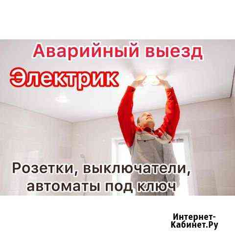 Электрик Ижевск