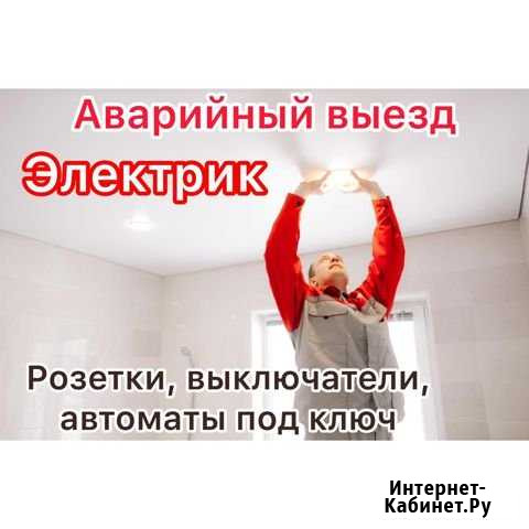 Электрик Ижевск - изображение 1