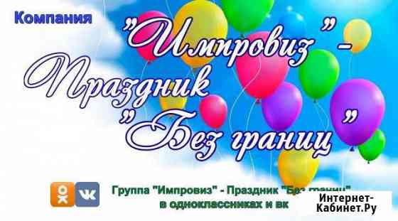 Ведущая Тамада Поющий DG.Корпоратив/Юбилей/Свадьбы Новосибирск