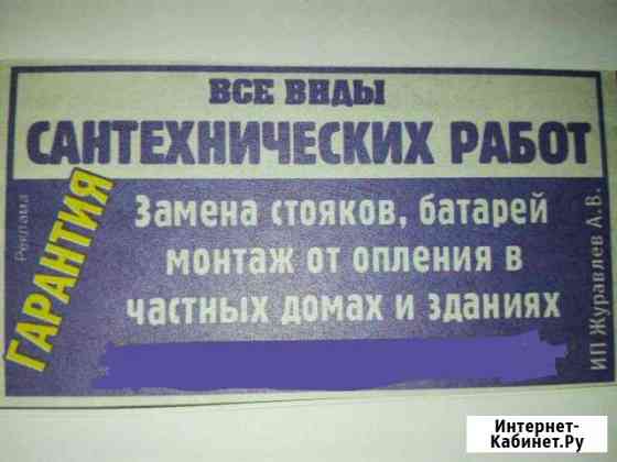 Сантехника Бийск