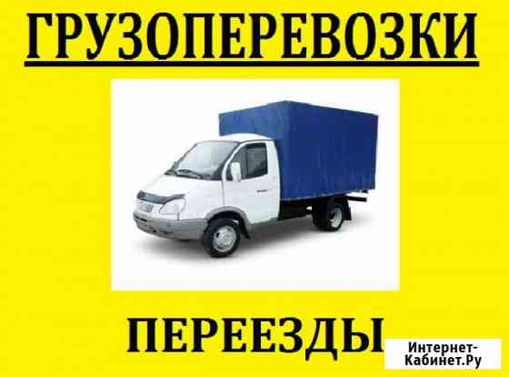 Грузоперевозки Газель Грузчики Вывоз мусора Новокуйбышевск