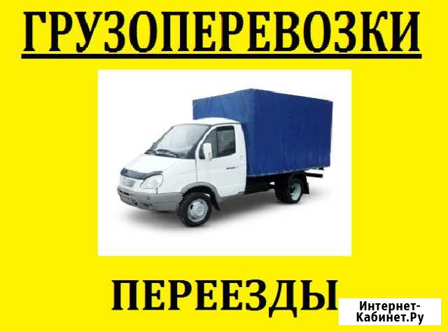 Грузоперевозки Газель Грузчики Вывоз мусора Новокуйбышевск - изображение 1