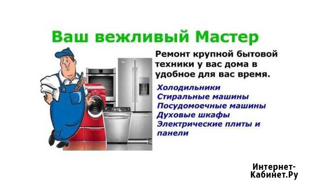 Ремонт холодильников, посудомоек, стиральных машин Сочи - изображение 1