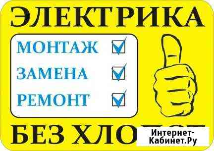 Электрик Киров