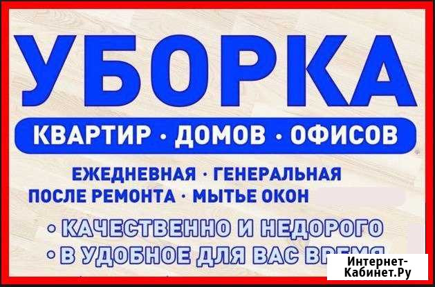 Уборка Квартир, Офисов, После ремонта Нижневартовск - изображение 1