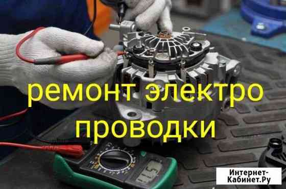 Автоэлектрик диагност Лабинск