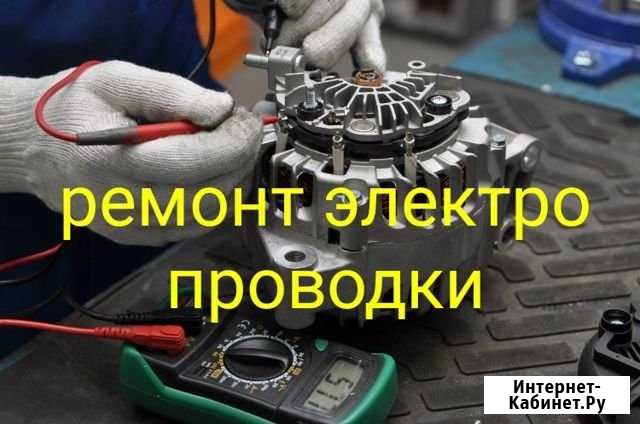 Автоэлектрик диагност Лабинск - изображение 1