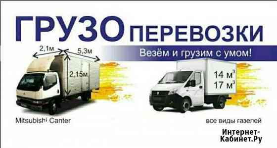 Грузоперевозки. Везём и грузим с умом Новоалтайск