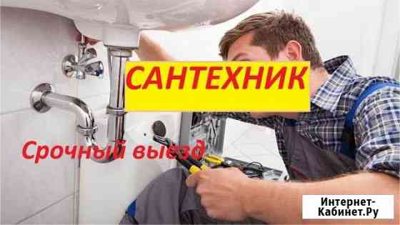Сантехник Казань