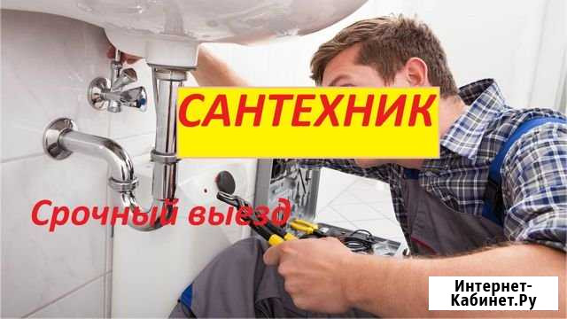Сантехник Казань - изображение 1