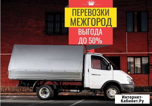 Перевозки/Переезд/межгород Ижевск - изображение 1