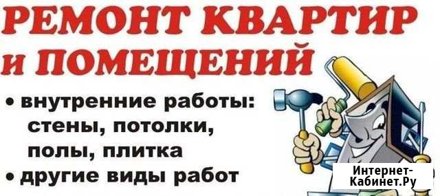 Ремонт квартир Астрахань - изображение 1