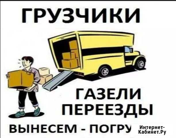Переезды Ноябрьск - изображение 1