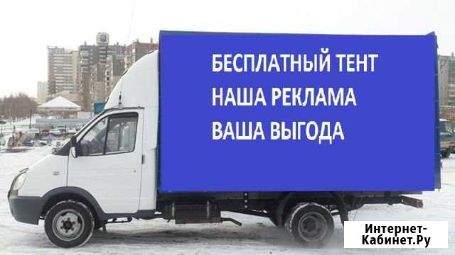 Бесплатный тент на вашу газель Казань - изображение 1