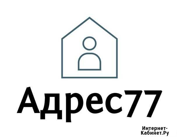 Юридические адреса Москва - изображение 1