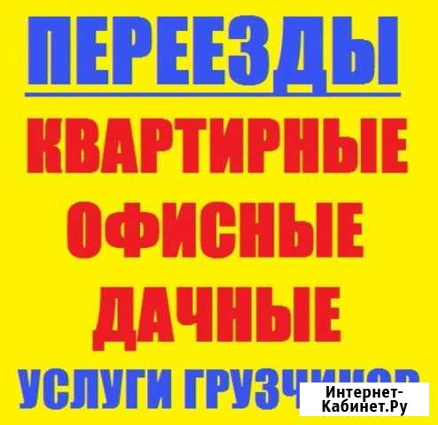Грузчики, разнорабочие, переезды, снос,демонтаж Иваново - изображение 1