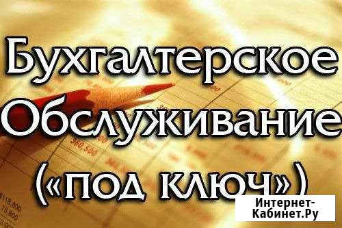 Услуги бухгалтера для ооо и ип Нижний Новгород - изображение 1