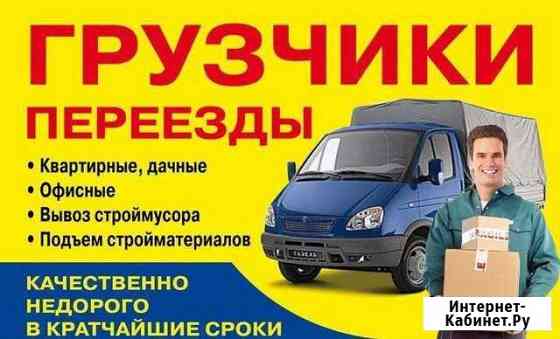 Грузоперевозки Лысьва