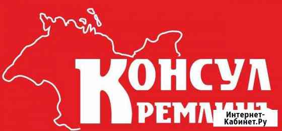 Юридические услуги Симферополь