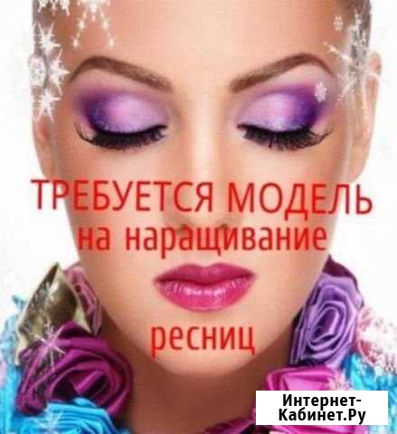 Наращивание ресниц Канск - изображение 1