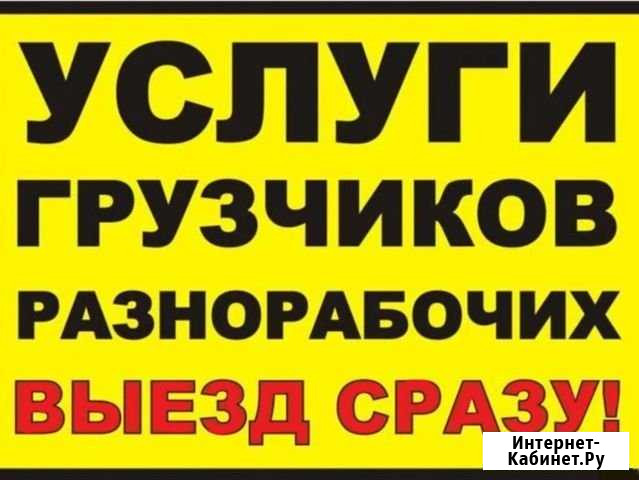 Грузчики Ижевск - изображение 1