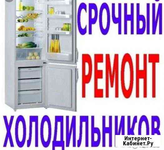 Ремонт холодильников Иркутск