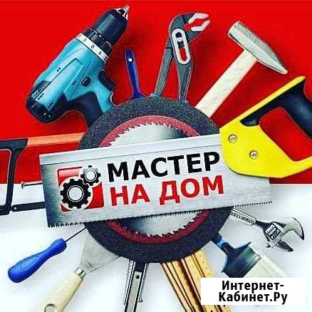 Сервис бытовых услуг. Мастер на час и электрик Миасс - изображение 1