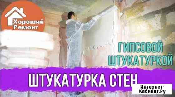 Штукатурка машинного нанесения под Обои 220в Сочи